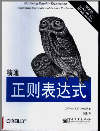 精通正则表达式第三版pdf下载