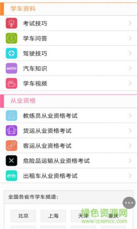 学车试题宝典手机版