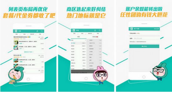 美团电脑版-美团团购电脑版（暂未上线）v10.0.801 pc最新版-第1张图片