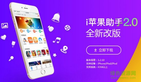 i苹果助手最新版