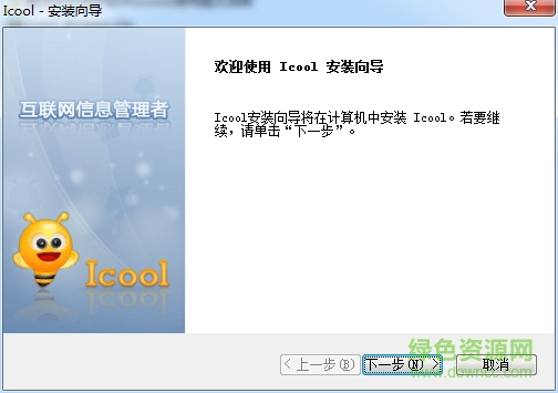 icool客户端