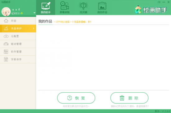 绘画助手官方下载-绘画助手下载v2.3.0.0 最新版-第5张图片