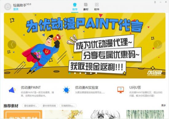 绘画助手官方下载-绘画助手下载v2.3.0.0 最新版-第1张图片