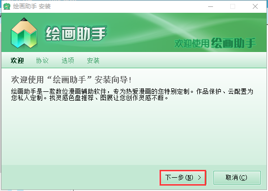绘画助手官方下载-绘画助手下载v2.3.0.0 最新版-第2张图片