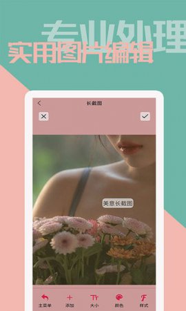 美意拼长图手机版