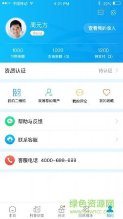 医百顺医生版app下载-医百顺医生版下载v2.8.6 安卓版-第1张图片