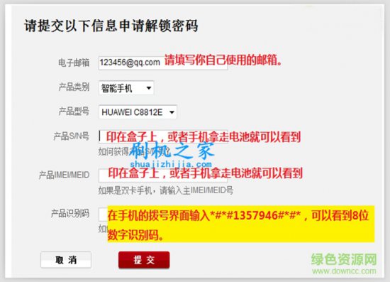 华为手机通用解锁工具