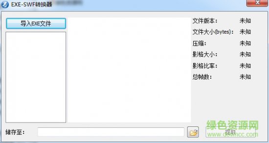 exe2swf客户端