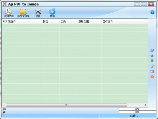 PDF转JPG软件