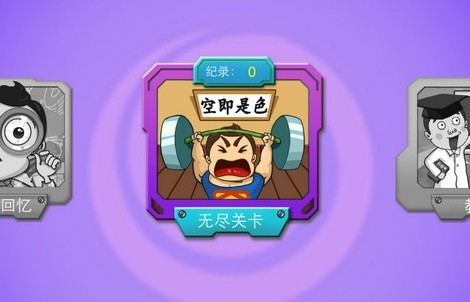 找你妹2游戏下载安装-原版找你妹2手机版下载1.7.0 安卓官方正版-第1张图片