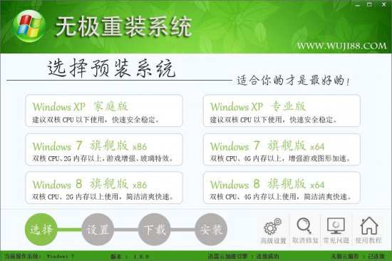 无极重装系统