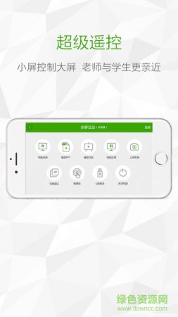 鸿合i学教师端苹果版