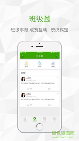 鸿合i学教师端ios