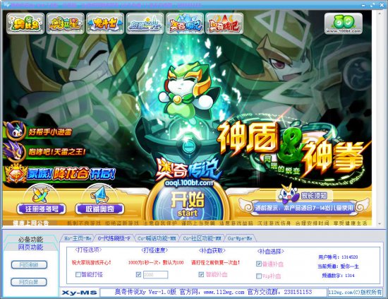 奥奇传说钻石修改器