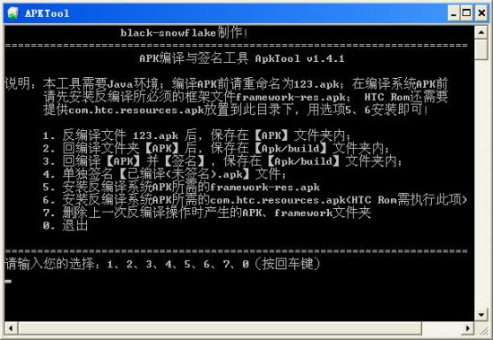 apktools