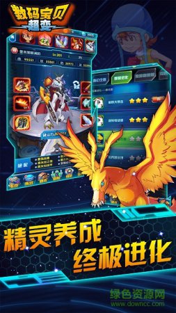 数码宝贝超变