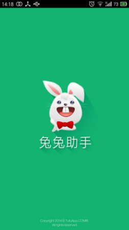 兔兔助手安卓版