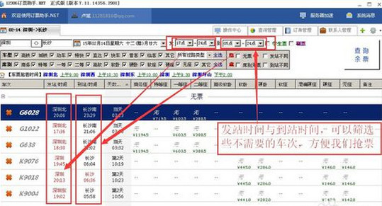 12306订票助手-12306订票助手.Net下载v8.0.5 绿色免费版-第2张图片