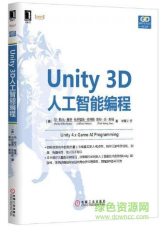 unity 3d人工智能编程 pdf