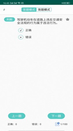 驾考练习手册app下载