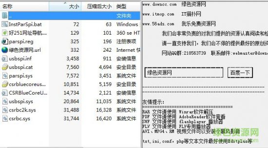 csr usb spi驱动