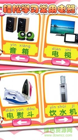 儿童宝贝认家电app下载-儿童宝贝认家电下载v18.8 安卓版-第1张图片