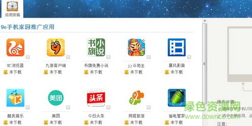 9e手机助手官方版下载