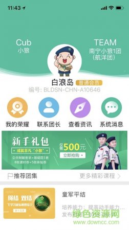 白浪岛少年