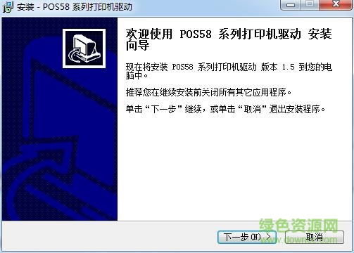 pos58打印机驱动