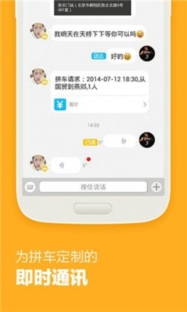 哈哈拼车app下载-哈哈拼车软件下载v3.2.2.2 安卓版-第1张图片