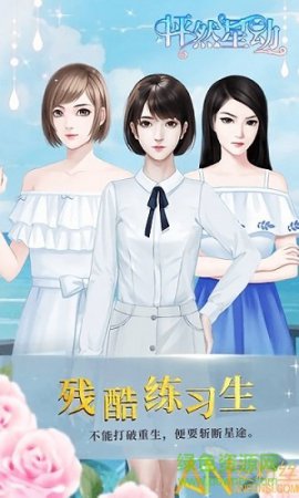 怦然星动游戏下载