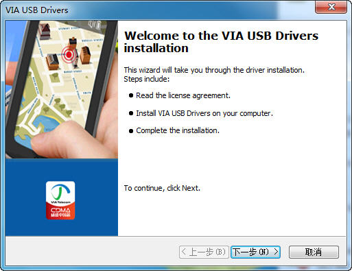 威盛CDMA手机驱动-VIA威盛CDMA手机USB联机驱动程序下载最新版-VIAUSBDriver-第1张图片