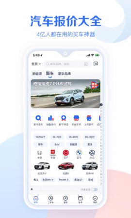 汽车报价大全app官方版免费下载-汽车报价大全汽车 app下载v10.90.0 官方安卓版-第6张图片