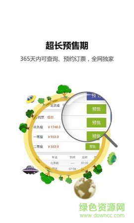 火车票达人app下载安装-火车票达人最新版下载v3.9.4 安卓版-第1张图片