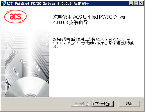 ACS读卡器驱动下载-ACS读卡器USB驱动程序下载v4.0 官方版-支持ACS系列读卡器-第1张图片