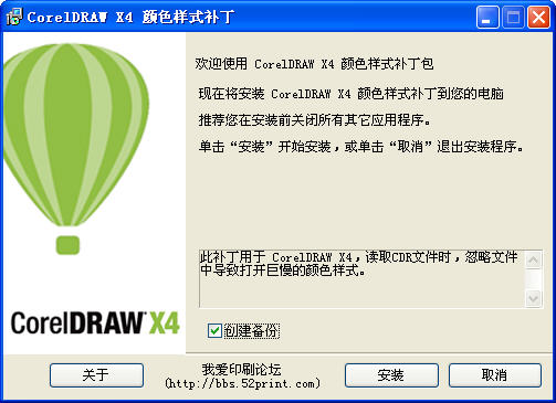 cdrx4颜色样式补丁下载-CorelDRAW X4忽略颜色样式补丁下载-第1张图片