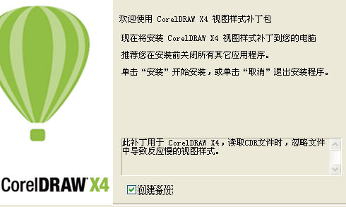 cdr x4 视图样式补丁下载-CorelDRAW X4视图样式补丁下载官方版-第1张图片