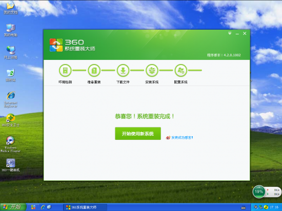 360系统重装大师官方下载-360系统重装大师下载v6.0.0.1180 最新版-第9张图片