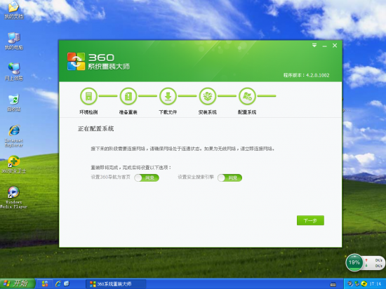 360系统重装大师官方下载-360系统重装大师下载v6.0.0.1180 最新版-第8张图片