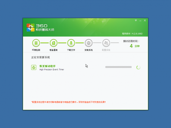 360系统重装大师官方下载-360系统重装大师下载v6.0.0.1180 最新版-第7张图片
