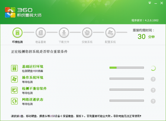 360系统重装大师官方下载-360系统重装大师下载v6.0.0.1180 最新版-第1张图片