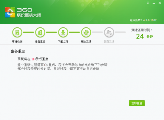 360系统重装大师官方下载-360系统重装大师下载v6.0.0.1180 最新版-第3张图片