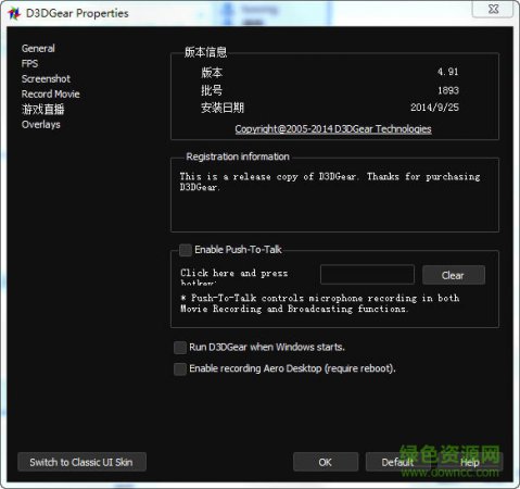 D3DGear下载-D3DGear游戏录像直播软件下载v5.00.2313 免费版-第1张图片
