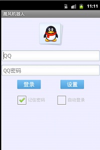 晨风qq机器人手机版下载-晨风机器人最新版下载v1.42 官方安卓版-第1张图片