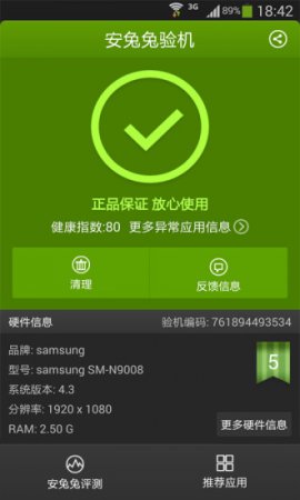 安兔兔验机助手下载-安兔兔验机app下载v4.5.11 安卓版-第1张图片