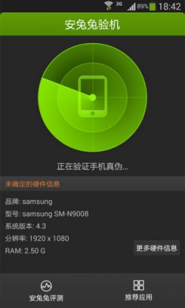 安兔兔验机助手下载-安兔兔验机app下载v4.5.11 安卓版-第2张图片