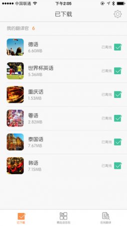 旅行翻译官手机版下载-旅行翻译官app下载v4.5.0 安卓版-第1张图片
