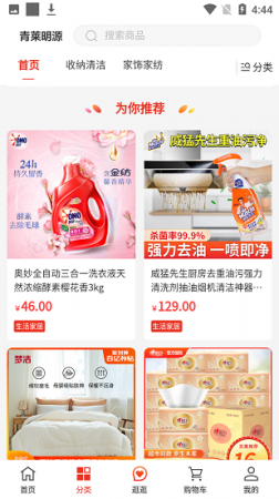 青莱明源最新版下载