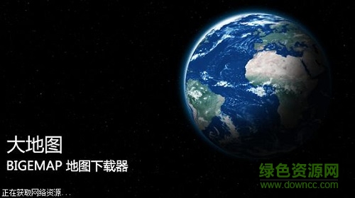 bigemap地图下载器-BIGEMAP地图下载器最新版下载v29.6.3.0 官方版-第1张图片