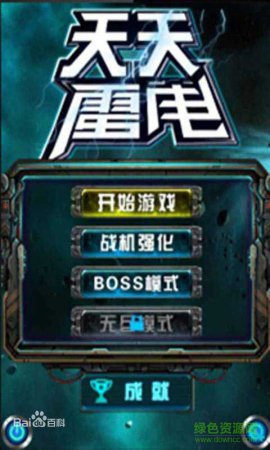 天天雷电手机版下载-天天雷电游戏下载v1.3.046 安卓版-第1张图片
